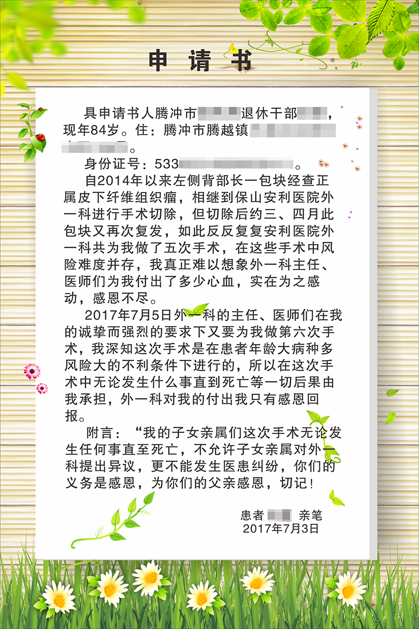 不一樣的申請(qǐng)書(shū)，溫暖了所有醫(yī)務(wù)人員的心