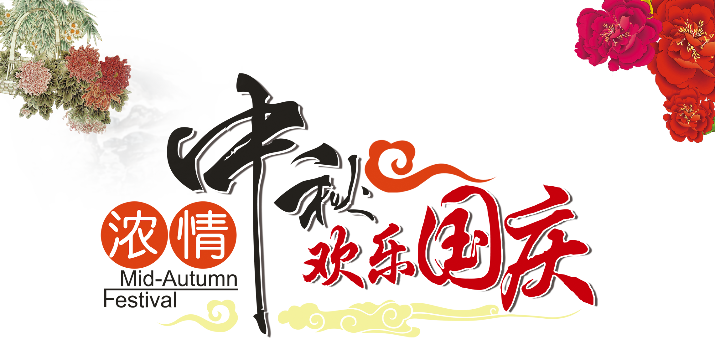 中秋、國慶兩節(jié)同慶，高興之余別忘遠(yuǎn)離“節(jié)日病”