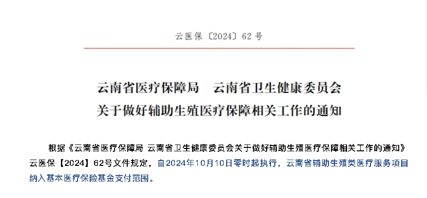 重磅消息丨10月10日起，保山安利醫(yī)院做試管嬰兒可以報(bào)銷了